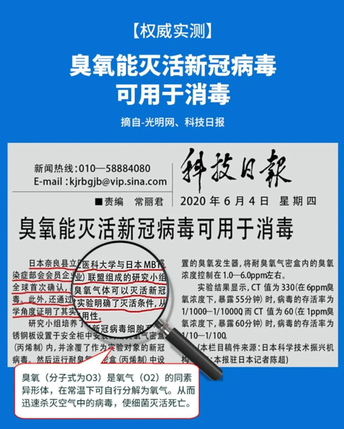 能滅活新冠病毒的臭氧，如何運(yùn)用到生活中來(lái)？