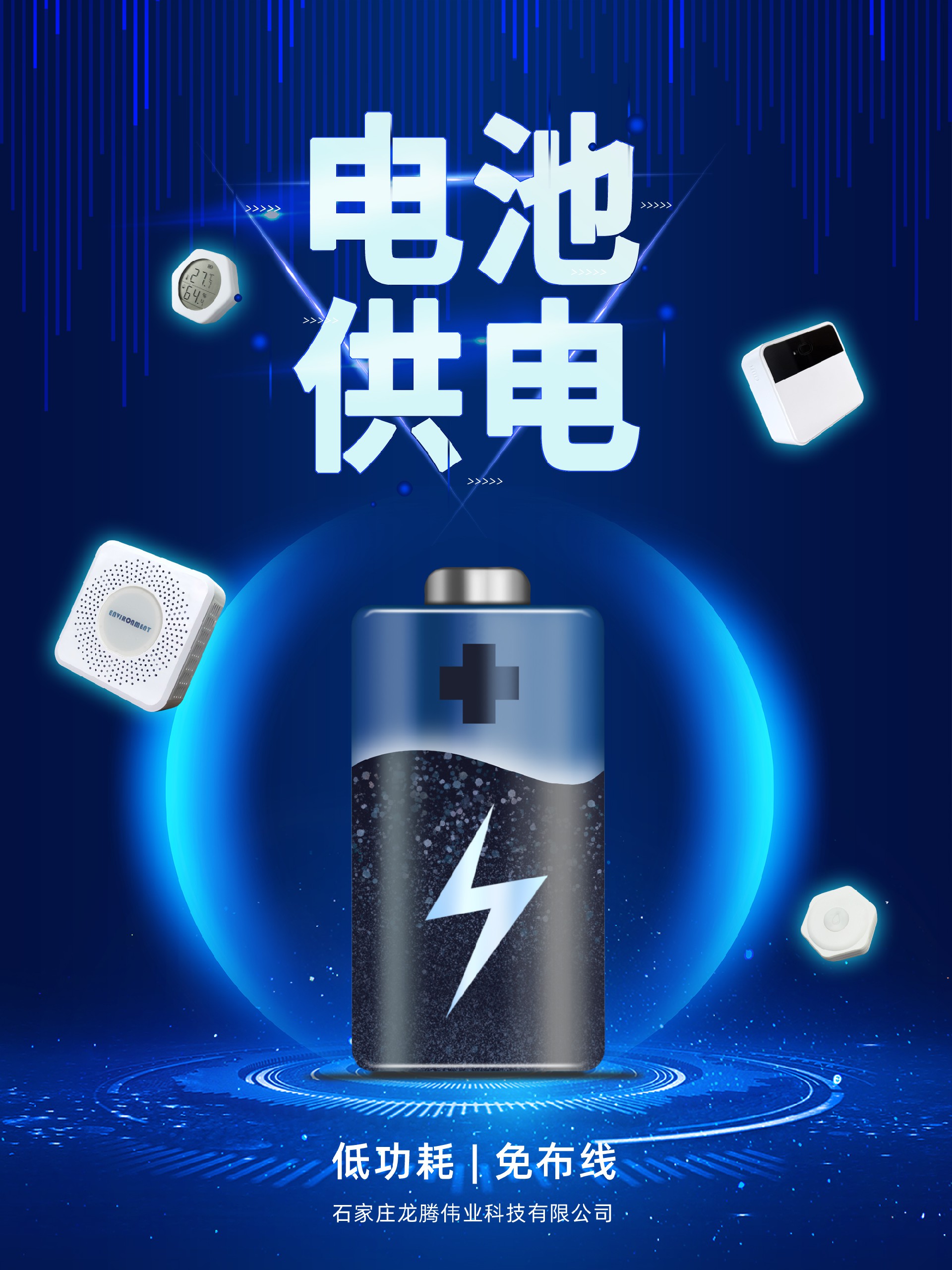 電池供電傳感器全線上架！